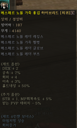 베스 노블 하이브리드 희귀.png