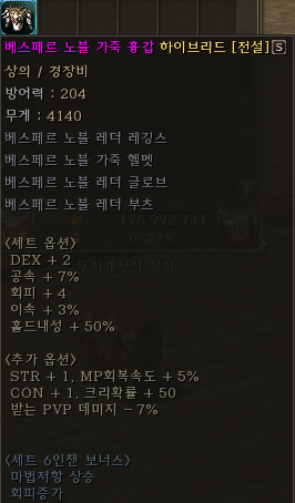 베스 노블 하이브리드 전설.png